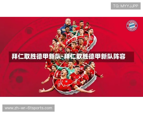 德甲球队目前换人情况及阵容调整分析