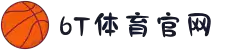6T体育_6T体育app下载_全球顶尖体育赛事投注平台
